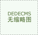 通过婚配行业特质塑制清爽专业的品牌抽